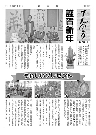 天王園だより 第228号