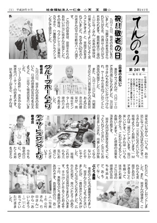 天王園だより 第241号
