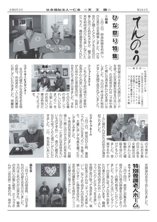 天王園だより 第283号