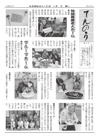 天王園だより 第330号