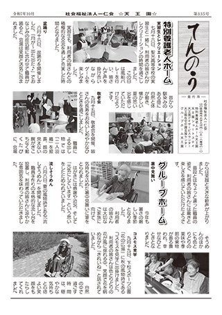 天王園だより 第335号